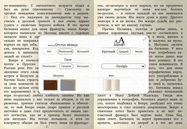 Интерфейс iOS: настройки шрифтов, полей, обложек и бумаги